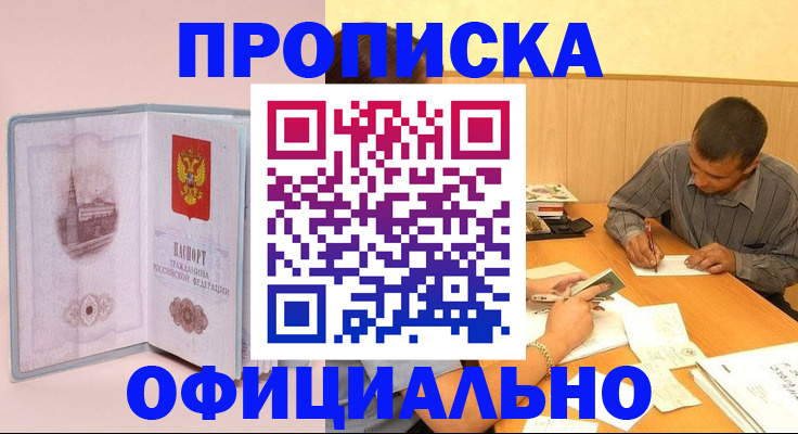 прописка паспорт в Инте
